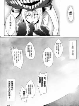 (c86) [c.r's nest (しーあーる)] 箝口令6 -彼女ノ還ル海- (艦隊これくしょん -艦これ-) [无毒汉化组]_36_pg_036