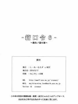 (c86) [c.r's nest (しーあーる)] 箝口令6 -彼女ノ還ル海- (艦隊これくしょん -艦これ-) [无毒汉化组]_42_pg_042