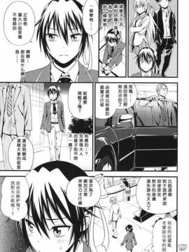 (C86) [3色コロナ (鈴木ひのみ)] トゲヌキ (ニセコイ)[无毒汉化组]_img006