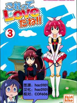 [Skirthike(祐馬)]これってLoveだね!!3 (ハピネスチャージプリキュア！)(スーパーヒロインタイム 2014 秋)[CN]_img_000