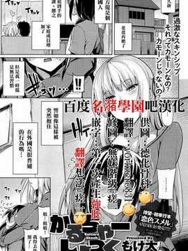[名潴學園漢化][もけ太]かるちゃー しょっく文化冲击_00