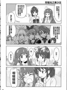 [Skirthike(祐馬)]これってLoveだね!!2 (ハピネスチャージプリキュア！)(C86)[CN]_img_010