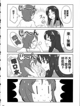 [Skirthike(祐馬)]これってLoveだね!!2 (ハピネスチャージプリキュア！)(C86)[CN]_img_018
