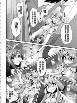 [汉化](C86) [コンディメントは8分目 (前島龍)] 総集編 スマドキオールスターズ -みんなハメともだち- (プリキュアシリーズ)_img_074