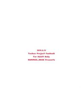 (例大祭11) [HAMMER_HEAD (真壁吾郎)] 魔理沙とイチャラブ☆ (朹方Project)[烂肉×伞尖]_23_Cu_999