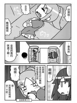 [脸肿汉化组] (C86) [かせっとB面(ゆあ(UR))] 27才ノリアル (THE IDOLM@STER Cinderella girls)_11