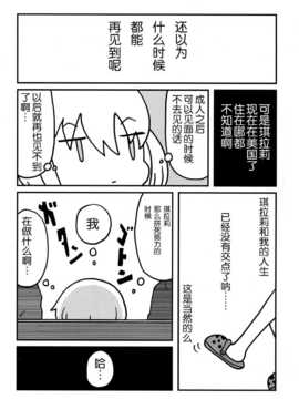 [脸肿汉化组] (C86) [かせっとB面(ゆあ(UR))] 27才ノリアル (THE IDOLM@STER Cinderella girls)_15