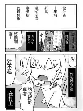 [脸肿汉化组] (C86) [かせっとB面(ゆあ(UR))] 27才ノリアル (THE IDOLM@STER Cinderella girls)_20