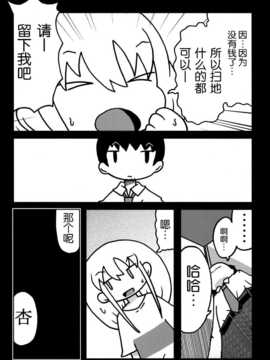 [脸肿汉化组] (C86) [かせっとB面(ゆあ(UR))] 27才ノリアル (THE IDOLM@STER Cinderella girls)_22
