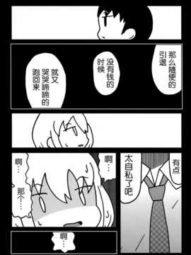 [脸肿汉化组] (C86) [かせっとB面(ゆあ(UR))] 27才ノリアル (THE IDOLM@STER Cinderella girls)_23