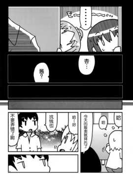 [脸肿汉化组] (C86) [かせっとB面(ゆあ(UR))] 27才ノリアル (THE IDOLM@STER Cinderella girls)_25