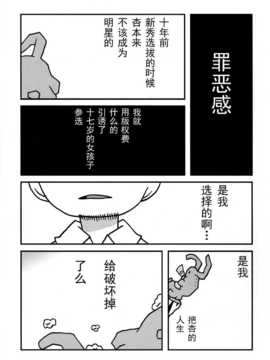 [脸肿汉化组] (C86) [かせっとB面(ゆあ(UR))] 27才ノリアル (THE IDOLM@STER Cinderella girls)_26