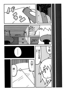[脸肿汉化组] (C86) [かせっとB面(ゆあ(UR))] 27才ノリアル (THE IDOLM@STER Cinderella girls)_29