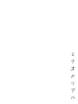 [脸肿汉化组] (C86) [かせっとB面(ゆあ(UR))] 27才ノリアル (THE IDOLM@STER Cinderella girls)_34