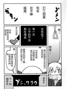 [脸肿汉化组] (C86) [かせっとB面(ゆあ(UR))] 27才ノリアル (THE IDOLM@STER Cinderella girls)_37