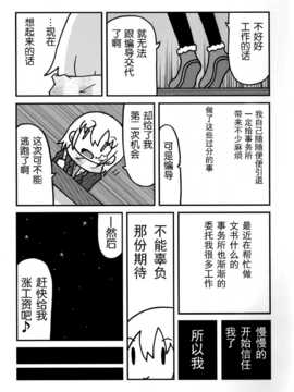 [脸肿汉化组] (C86) [かせっとB面(ゆあ(UR))] 27才ノリアル (THE IDOLM@STER Cinderella girls)_39