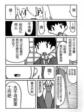 [脸肿汉化组] (C86) [かせっとB面(ゆあ(UR))] 27才ノリアル (THE IDOLM@STER Cinderella girls)_41