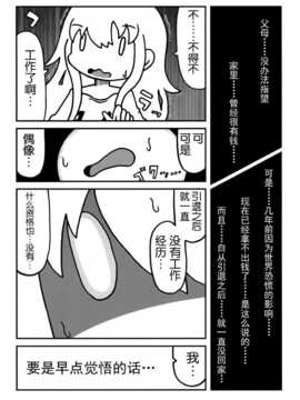 [脸肿汉化组] (C86) [かせっとB面(ゆあ(UR))] 27才ノリアル (THE IDOLM@STER Cinderella girls)_05