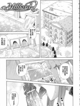 [Pつssy汉化组] [七瀬瑞穂] ミリアード ~Milliard~ 令嬢ご奉仕物語 第4話_Unreal094_051