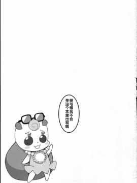 [汉化](C86) [mon-petit (もんぷち)] Wheel of Fortune (ハピネスチャージプリキュア！)_img_001
