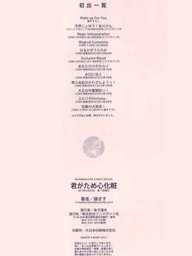 [藤ます] 君がため心化粧 + 4Pリーフレット, 44P小冊子 [纯爱の隙间娘扫图组] [C]_AojiaoZero 0216