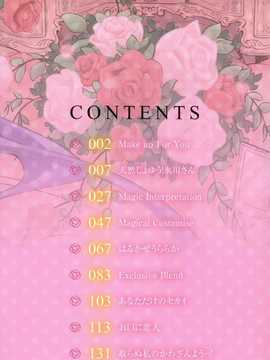 [藤ます] 君がため心化粧 + 4Pリーフレット, 44P小冊子 [纯爱の隙间娘扫图组] [C]_AojiaoZero 0006