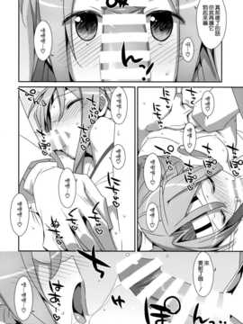 (C86) [TIES (タケイオーキ)] ちょろ瑞鳳ちゃん改 (艦隊これくしょん -艦これ-) [空気系☆漢化]_018
