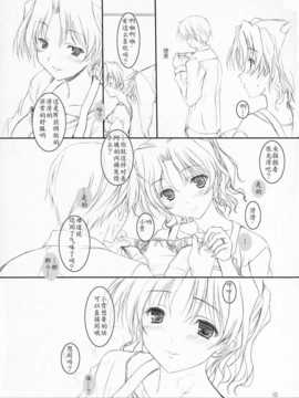 (サンクリ31) (同人誌) [けもこも屋] はるかさんとあそぼぉ～ (ToHeart2)_010