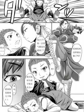 [古羽个人汉化][黒龍眼] S-Chun (春丽X黑丝X正太)_0004