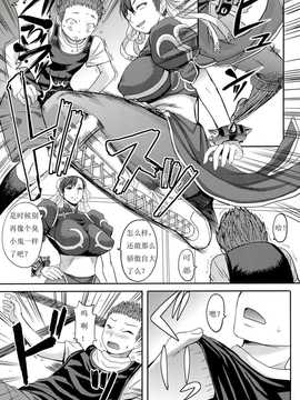 [古羽个人汉化][黒龍眼] S-Chun (春丽X黑丝X正太)_0005