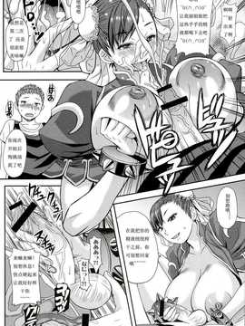 [古羽个人汉化][黒龍眼] S-Chun (春丽X黑丝X正太)_0014