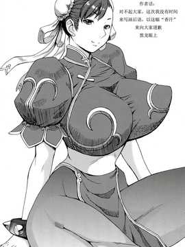 [古羽个人汉化][黒龍眼] S-Chun (春丽X黑丝X正太)_0023
