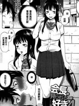 [麻油雞掃圖][アガタ] 会長は見られるのがお好き_img072