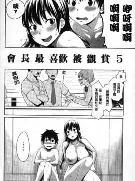 [麻油雞掃圖][アガタ] 会長は見られるのがお好き_img089
