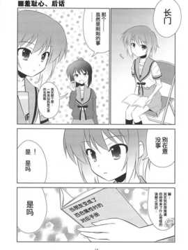 (C74) [めたもるふぉーぜ (GUY)] キョン子の倦怠ライフはOよ! (涼宮ハルヒの憂鬱)[伪世界汉化组]_0012