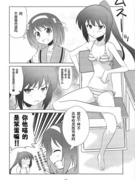 (C74) [めたもるふぉーぜ (GUY)] キョン子の倦怠ライフはOよ! (涼宮ハルヒの憂鬱)[伪世界汉化组]_0019
