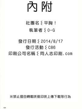 【CE家族社】(C86) [ペッたんコっ! (0-G)] ご注文はアレですか？ (ご注文はうさぎですか？)_CE_693_025