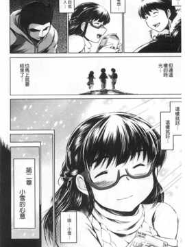 [龍河しん] NTR愛 [黑暗掃圖]_0039
