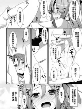 【CE家族社】(C86) [TIES (タケイオーキ)] ちょろ瑞鳳ちゃん改 (艦隊これくしょん -艦これ-)_CE_696_011