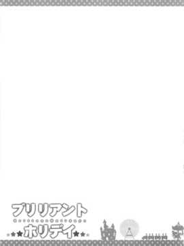 (SC65) [ふじ家 (ねくたー)] ブリリアントホリデイ (甘城ブリリアントパーク) [屏幕髒了漢化組]_img017