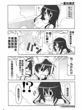 [Skirthike(祐馬)]いちかのHENTAI(IS＜インフィニット?ストラトス＞)(スーパーヒロインタイム2011秋)[CN]_img_006