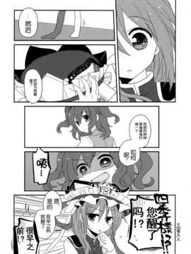 (C86) [万里の少女 (ながろ)] 万里録 弐 (東方Project)_017