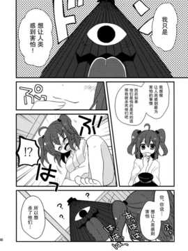 (C86) [万里の少女 (ながろ)] 万里録 弐 (東方Project)_040