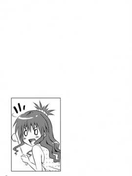 (C86) [しあわせ甘味料 (幸灯)] えっちぃのが大好きです (To LOVEる -とらぶる-)_19_pg0019