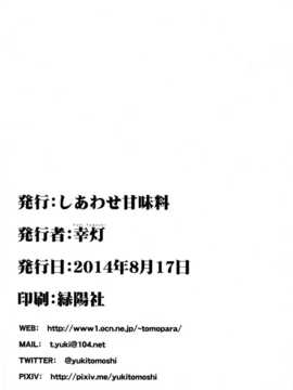 (C86) [しあわせ甘味料 (幸灯)] えっちぃのが大好きです (To LOVEる -とらぶる-)_22_pg0022