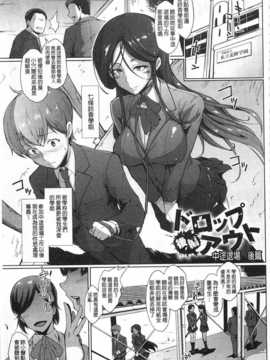 [煌野一人] ドロップアウト [中国翻訳] [黑暗掃圖]_0016