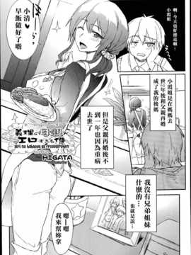 [名潴學園漢化][HIGATA] 義理の母親がエロすぎる件_01