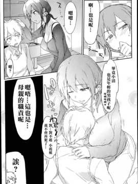 [名潴學園漢化][HIGATA] 義理の母親がエロすぎる件_09