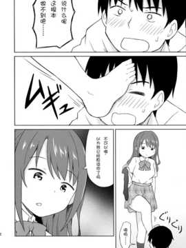 [脸肿汉化组] (C86) [転寝屋敷(デコスケ)] しまむらコミュニケーション (THE IDOLM@STER Cinderella girls)
