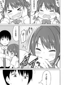 [脸肿汉化组] (C86) [転寝屋敷(デコスケ)] しまむらコミュニケーション (THE IDOLM@STER Cinderella girls)_09